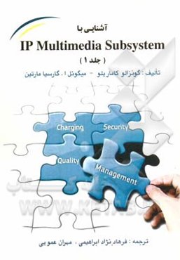 آشنایی با IP multimedia subsystem (IMS)
