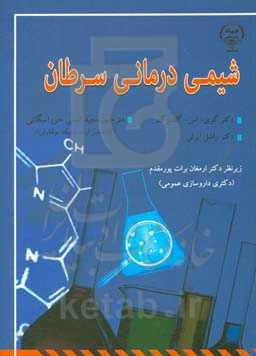 شیمی‌درمانی سرطان