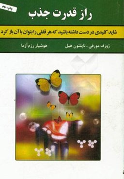 راز قدرت جذب