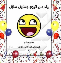 یاد می‌گیریم وسایل منزل: شیوه‌های تقویت هوش و یادگیری زبان