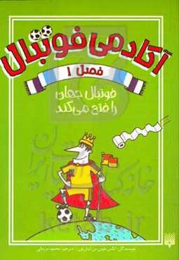 فوتبال جهان را فتح می‌کند