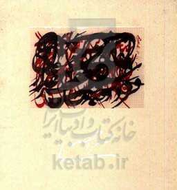 "مشق شب"های محمد احصائی