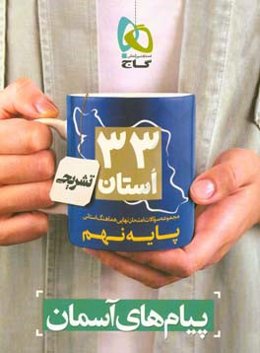 پیام‌های آسمان نهم