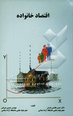 اقتصاد خانواده