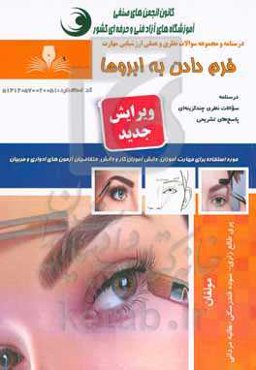 فرم دادن به ابروها