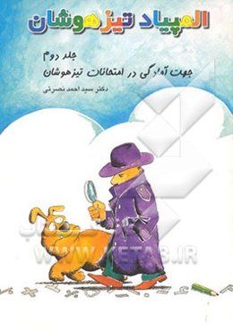 المپیاد تیزهوشان