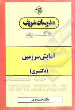 آمایش سرزمین دکتری
