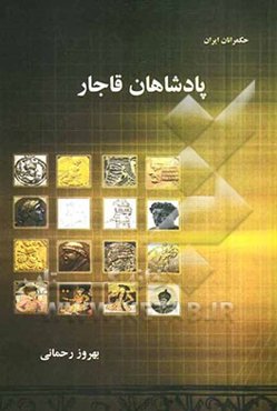 پادشاهان قاجار