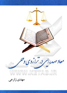 معاد صدرایی در ترازوی وحی: بررسی استنادهای نقلی صدرا در بحث فرجام‌شناسی کتاب «اسفار اربعه»