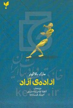 اراده‌ی آزاد