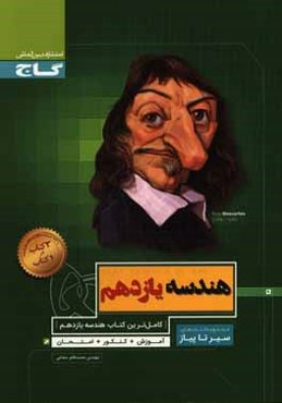 هندسه یازدهم