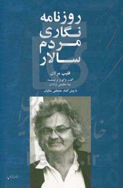 روزنامه‌نگاری مردم‌سالار