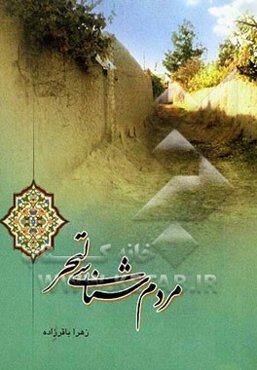 مردم‌شناسی لتحر