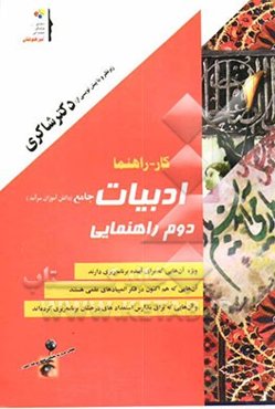 ادبیات جامع دوم راهنمایی