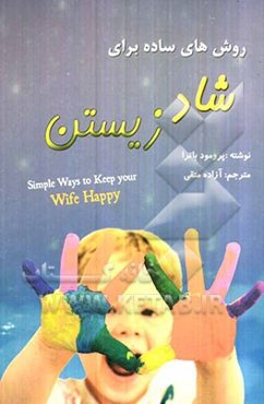 روش‌های ساده برای شاد زیستن