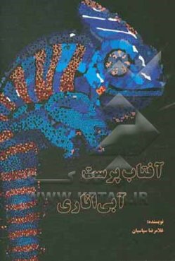 آفتاب‌پرست آبی اناری