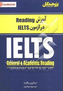آموزش Reading در آزمون IELTS = IELTS general & academic reading تکنیک‌ها و راه‌حل‌های مورد نیاز به همراه دسته‌بندی موضوعی، تمارین کاربردی و تکنیک‌های