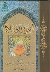 اسرار الصلاه