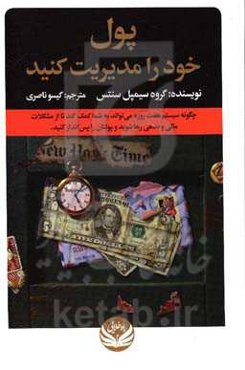 پول خود را مدیریت کنید: چگونه سیستم هفت روزه می‌تواند به شما کمک کند ...