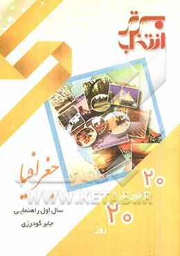 20 آزمون در 20 روز: جغرافیا اول راهنمایی