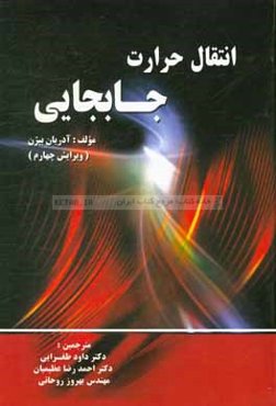 انتقال حرارت جابه‌جایی