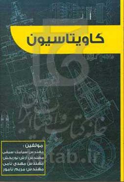 کاویتاسیون