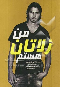 من زلاتان هستم