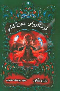 فرمانروای خون‌آشام