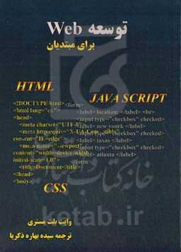 توسعه web برای مبتدیان