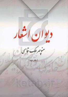 دیوان اشعار