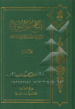 المنهج الموضوعی لشرح ابن ابی الحدید لکتاب نهج البلاغه