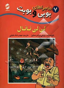 لی‌لی ناتال