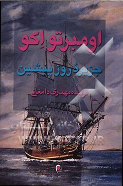 جزیره روز پیشین