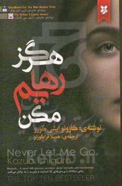 هرگز رهایم نکن