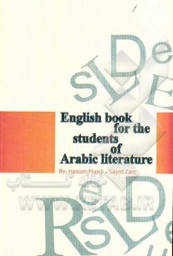 English book for the students of Arabic literature