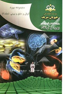 مجموعه بورد گوش و حلق و بینی مرجع 91