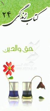 حق والدین