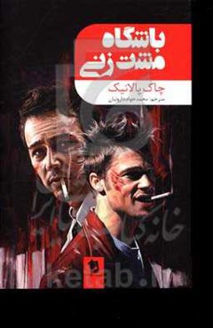 باشگاه مشت‌زنی