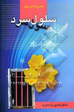 کتاب کار تمرین زندگی با علوم تجربی قابل استفاده دبیران و دانش‌آموزان سوم راهنمایی