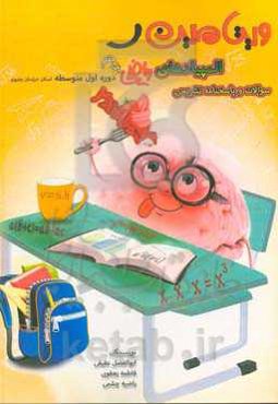 ویتامین ر: مجموعه سوالات المپیادهای علمی ریاضی پایه هفتم دوره اول متوسطه با پاسخنامه تشریحی