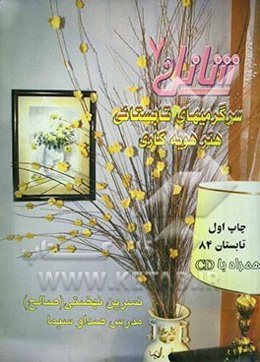 شانل 7: سرگرمیهای تابستانی هنر هویه‌کاری