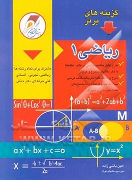 ریاضی (1) مشترک برای تمام رشته‌ها: علوم ریاضی - علوم تجربی - علوم انسانی - فنی و حرفه‌ای - کار ...