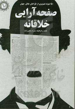 صفحه‌آرایی خلاقانه: صد و پنجاه نمونه تصویری خلاقانه از طراحان جهان