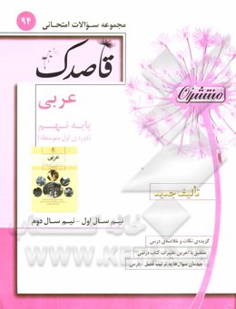 عربی پایه‌ نهم (دوره اول متوسطه)