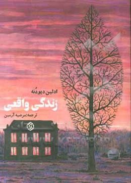 زندگی واقعی