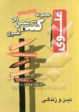 دین و زندگی