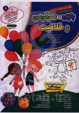 کانگورو برای دبستانی‌ها: نوشتن - شمارش - یادگیری ساعت - بازی