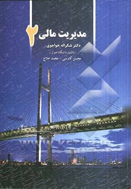 مدیریت مالی 2