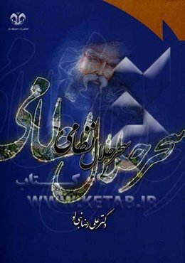 سحر حلال نظامی