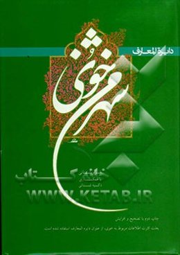 دایره‌المعارف شهر من خوی